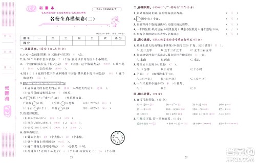 北京联合出版社公司2022状元新期末数学二年级下SJ苏教版答案