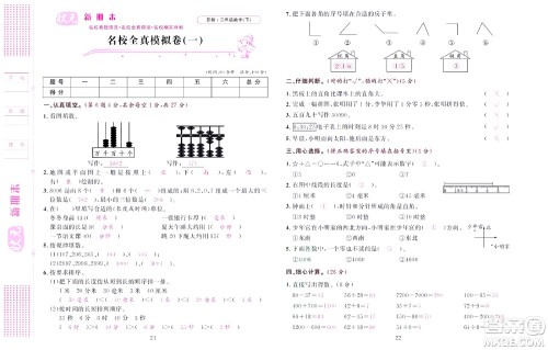北京联合出版社公司2022状元新期末数学二年级下SJ苏教版答案