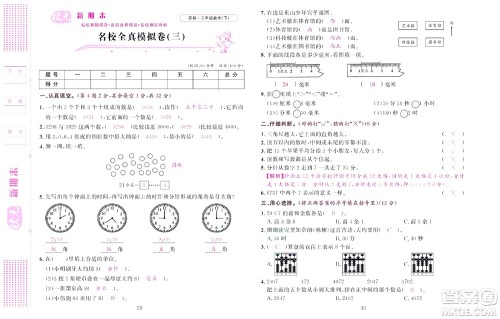 北京联合出版社公司2022状元新期末数学二年级下SJ苏教版答案