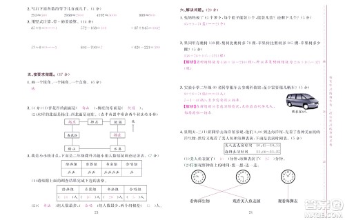 北京联合出版社公司2022状元新期末数学二年级下SJ苏教版答案