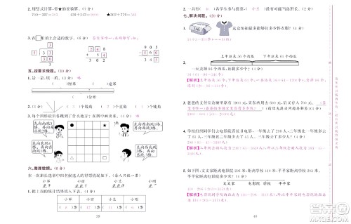 北京联合出版社公司2022状元新期末数学二年级下SJ苏教版答案