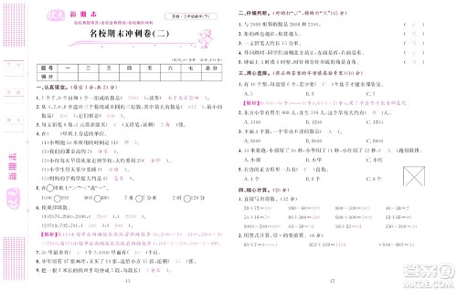 北京联合出版社公司2022状元新期末数学二年级下SJ苏教版答案