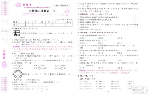 北京联合出版社公司2022状元新期末数学二年级下SJ苏教版答案