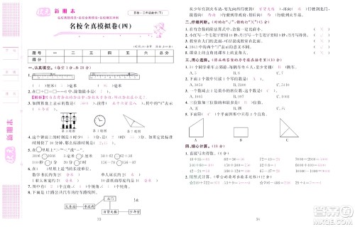 北京联合出版社公司2022状元新期末数学二年级下SJ苏教版答案