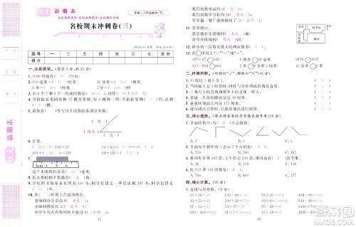 北京联合出版社公司2022状元新期末数学二年级下SJ苏教版答案