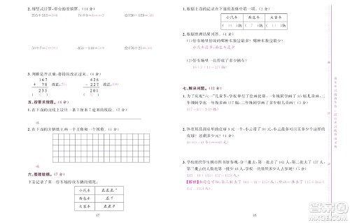 北京联合出版社公司2022状元新期末数学二年级下SJ苏教版答案