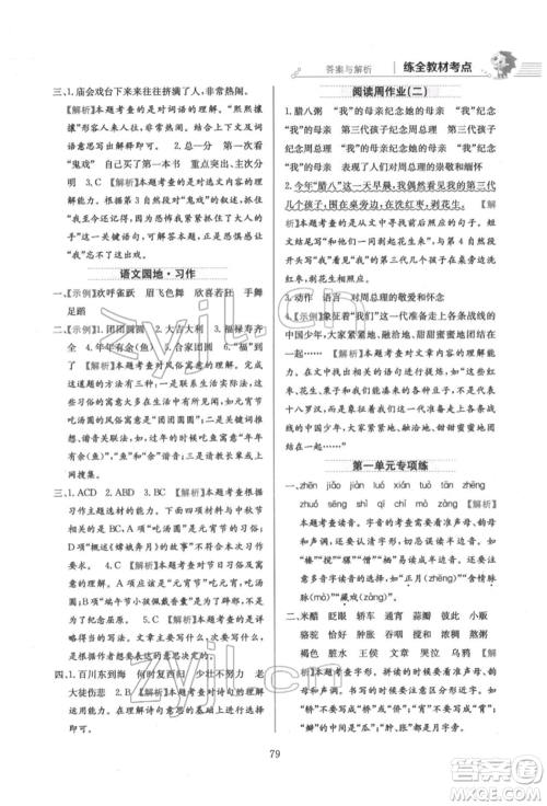 陕西人民教育出版社2022小学教材全练六年级语文下册人教版参考答案