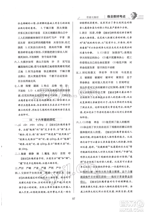 陕西人民教育出版社2022小学教材全练六年级语文下册人教版参考答案