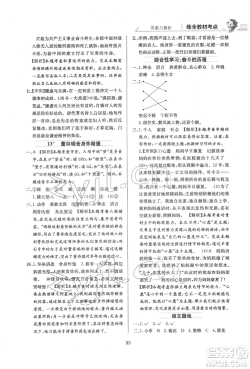 陕西人民教育出版社2022小学教材全练六年级语文下册人教版参考答案