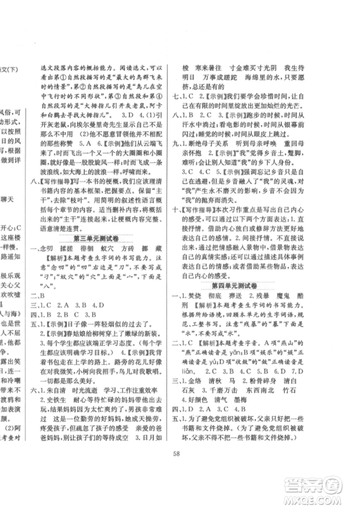 陕西人民教育出版社2022小学教材全练六年级语文下册人教版参考答案