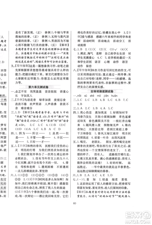 陕西人民教育出版社2022小学教材全练六年级语文下册人教版参考答案