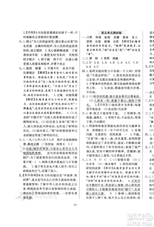 陕西人民教育出版社2022小学教材全练六年级语文下册人教版参考答案