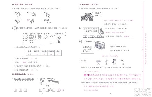 北京联合出版社公司2022状元新期末数学二年级下RJ人教版答案