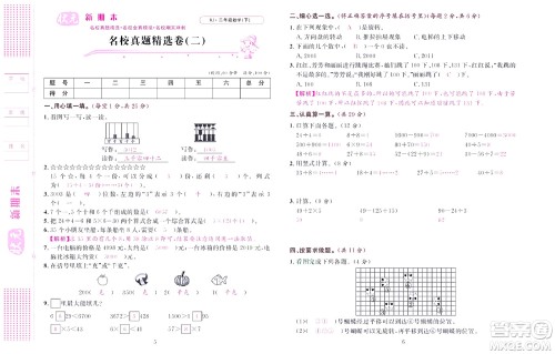 北京联合出版社公司2022状元新期末数学二年级下RJ人教版答案