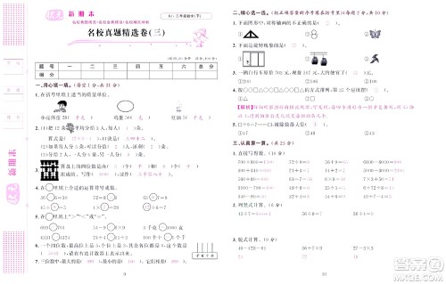 北京联合出版社公司2022状元新期末数学二年级下RJ人教版答案