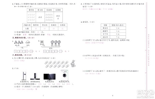 北京联合出版社公司2022状元新期末数学二年级下RJ人教版答案