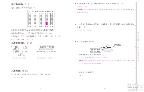 北京联合出版社公司2022状元新期末数学二年级下RJ人教版答案