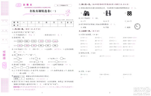 北京联合出版社公司2022状元新期末数学二年级下RJ人教版答案