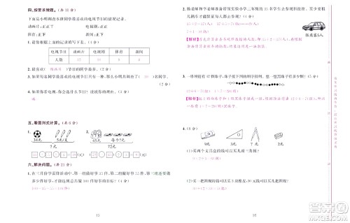 北京联合出版社公司2022状元新期末数学二年级下RJ人教版答案