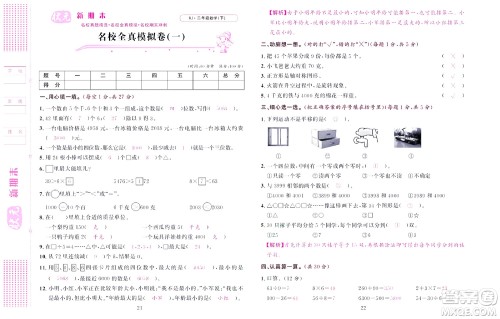 北京联合出版社公司2022状元新期末数学二年级下RJ人教版答案