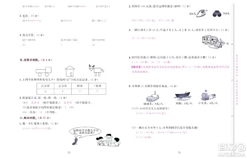 北京联合出版社公司2022状元新期末数学二年级下RJ人教版答案