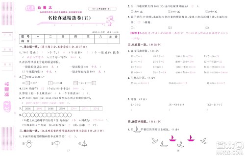 北京联合出版社公司2022状元新期末数学二年级下RJ人教版答案