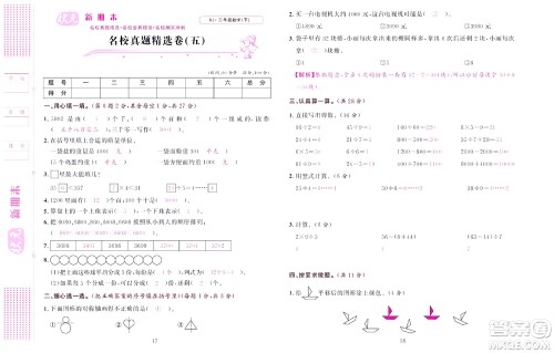 北京联合出版社公司2022状元新期末数学二年级下RJ人教版答案