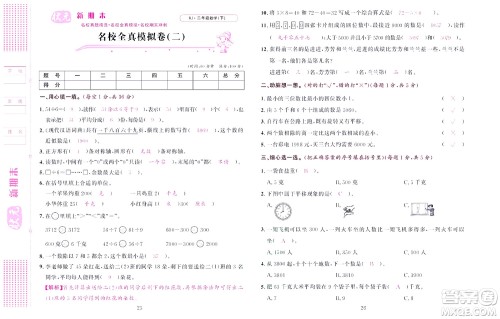 北京联合出版社公司2022状元新期末数学二年级下RJ人教版答案