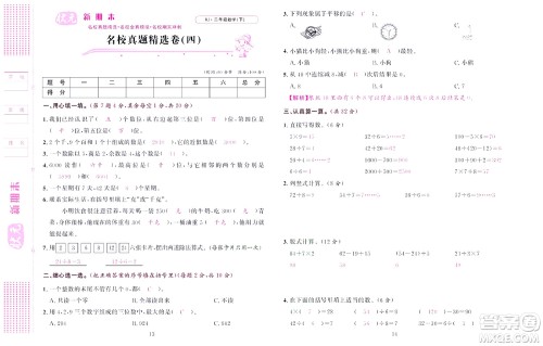 北京联合出版社公司2022状元新期末数学二年级下RJ人教版答案