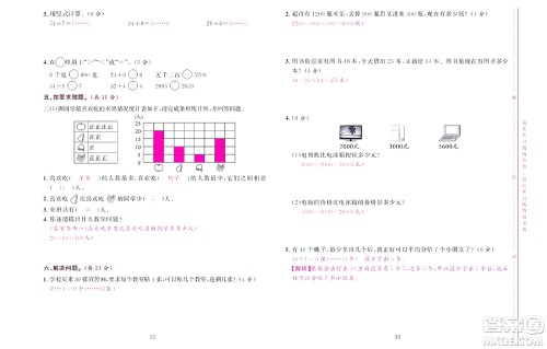 北京联合出版社公司2022状元新期末数学二年级下RJ人教版答案