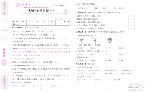 北京联合出版社公司2022状元新期末数学二年级下RJ人教版答案