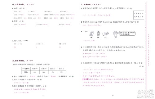 北京联合出版社公司2022状元新期末数学二年级下RJ人教版答案