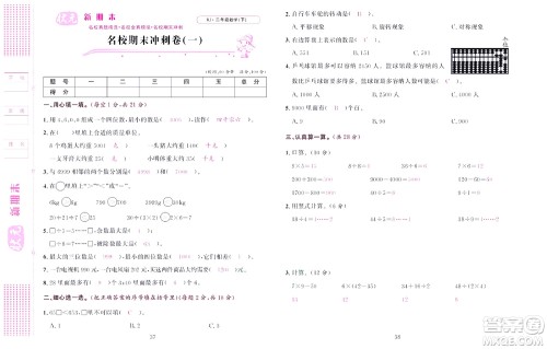 北京联合出版社公司2022状元新期末数学二年级下RJ人教版答案