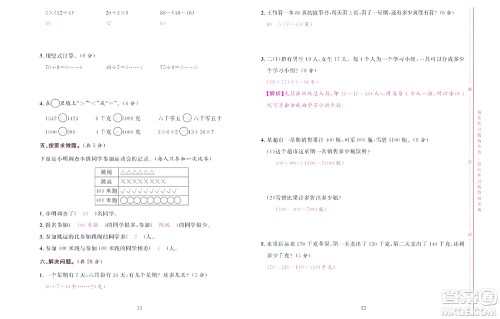 北京联合出版社公司2022状元新期末数学二年级下RJ人教版答案