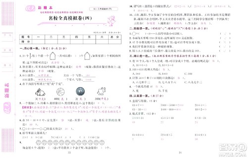 北京联合出版社公司2022状元新期末数学二年级下RJ人教版答案