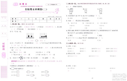 北京联合出版社公司2022状元新期末数学二年级下RJ人教版答案