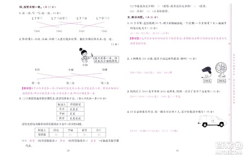 北京联合出版社公司2022状元新期末数学二年级下RJ人教版答案