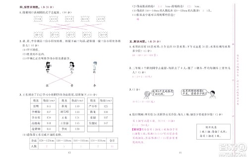 北京联合出版社公司2022状元新期末数学二年级下RJ人教版答案