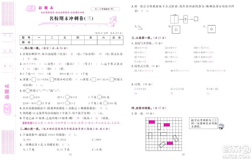 北京联合出版社公司2022状元新期末数学二年级下RJ人教版答案