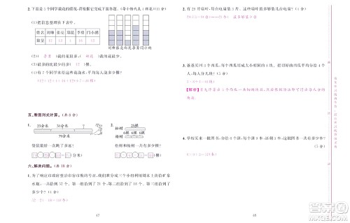 北京联合出版社公司2022状元新期末数学二年级下RJ人教版答案