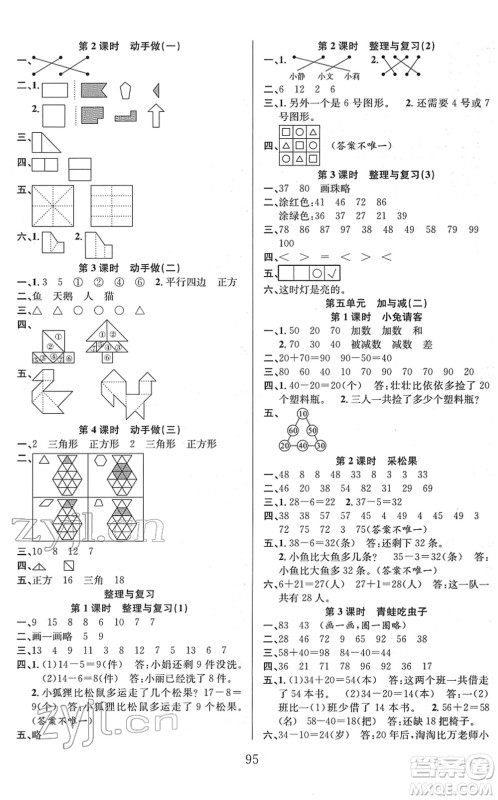 安徽人民出版社2022阳光课堂课时作业一年级数学下册BS北师版答案