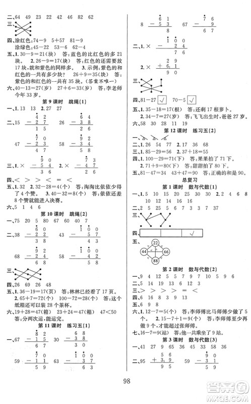 安徽人民出版社2022阳光课堂课时作业一年级数学下册BS北师版答案