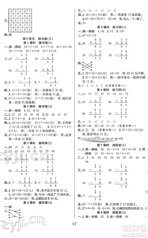 安徽人民出版社2022阳光课堂课时作业一年级数学下册BS北师版答案