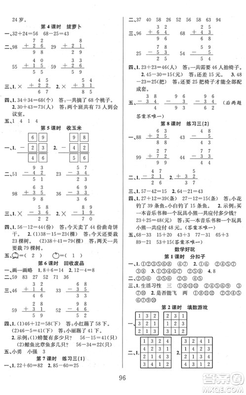 安徽人民出版社2022阳光课堂课时作业一年级数学下册BS北师版答案