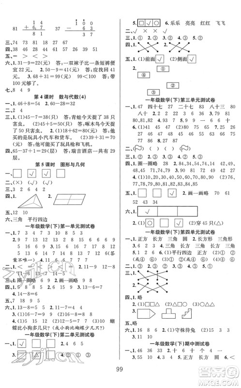 安徽人民出版社2022阳光课堂课时作业一年级数学下册BS北师版答案