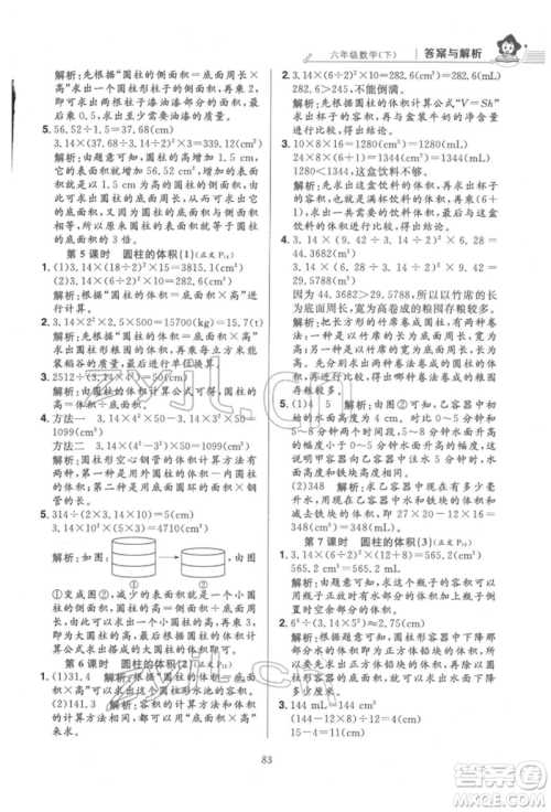 陕西人民教育出版社2022小学教材全练六年级数学下册人教版参考答案