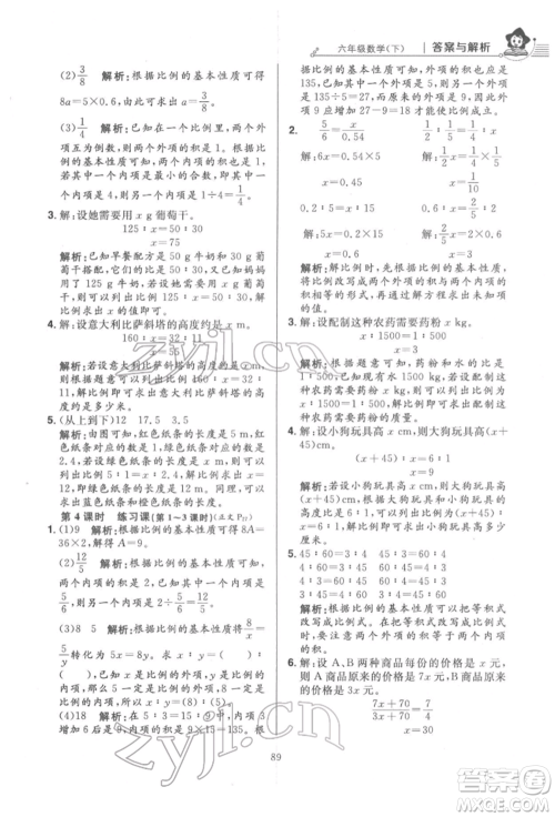 陕西人民教育出版社2022小学教材全练六年级数学下册人教版参考答案