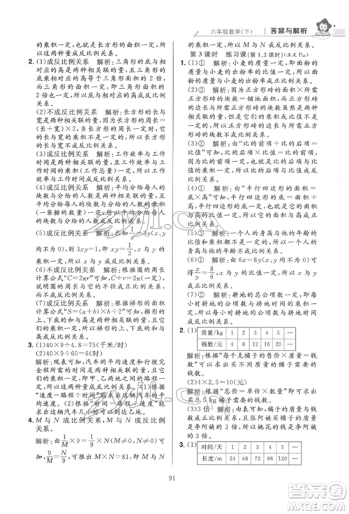 陕西人民教育出版社2022小学教材全练六年级数学下册人教版参考答案