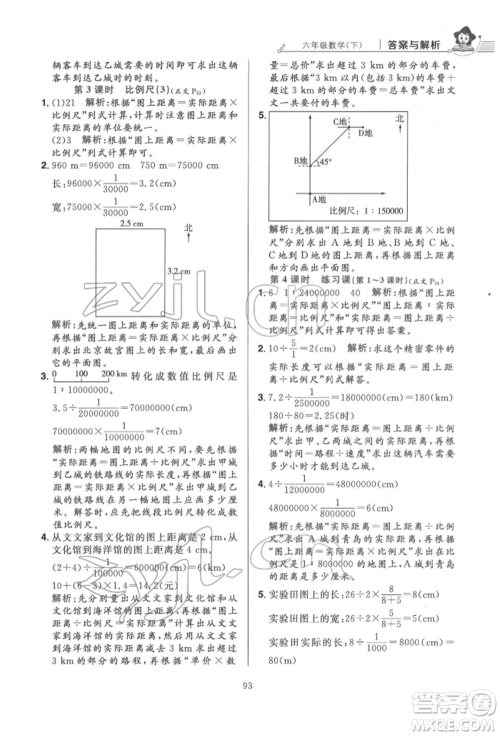 陕西人民教育出版社2022小学教材全练六年级数学下册人教版参考答案