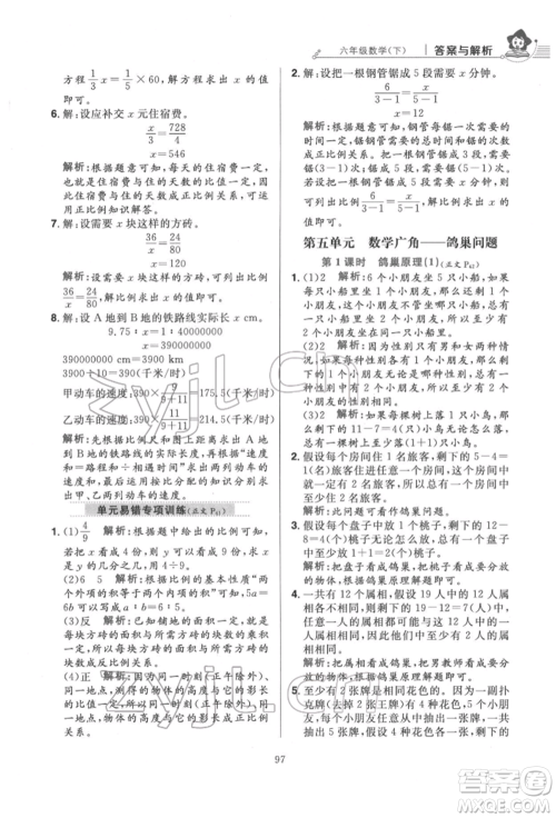 陕西人民教育出版社2022小学教材全练六年级数学下册人教版参考答案